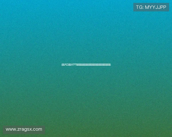 使用AG现金APP轻松理财,随时随地掌握财富动态,享受便捷支付服务 使用AG现金APP轻松理财,随时随地掌握财富动态,享受便捷支付服务