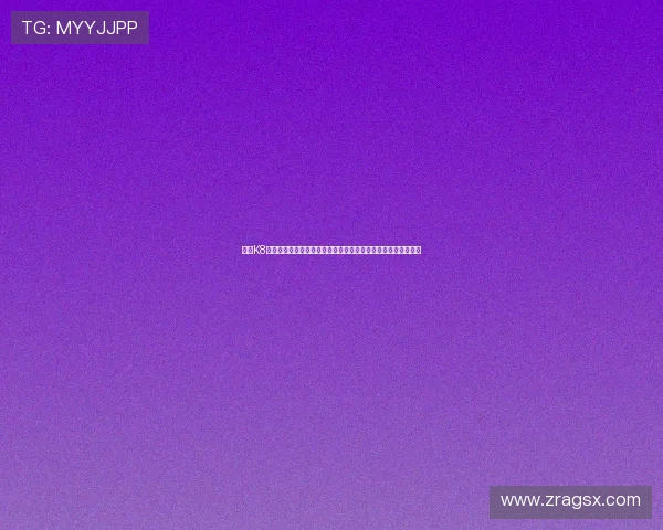 加入K8真人视讯享受全天候的精彩游戏,开启属于你的线上娱乐新纪元 加入K8真人视讯享受全天候的精彩游戏,开启属于你的线上娱乐新纪元